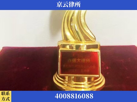 锡林郭勒-专业拆迁律所